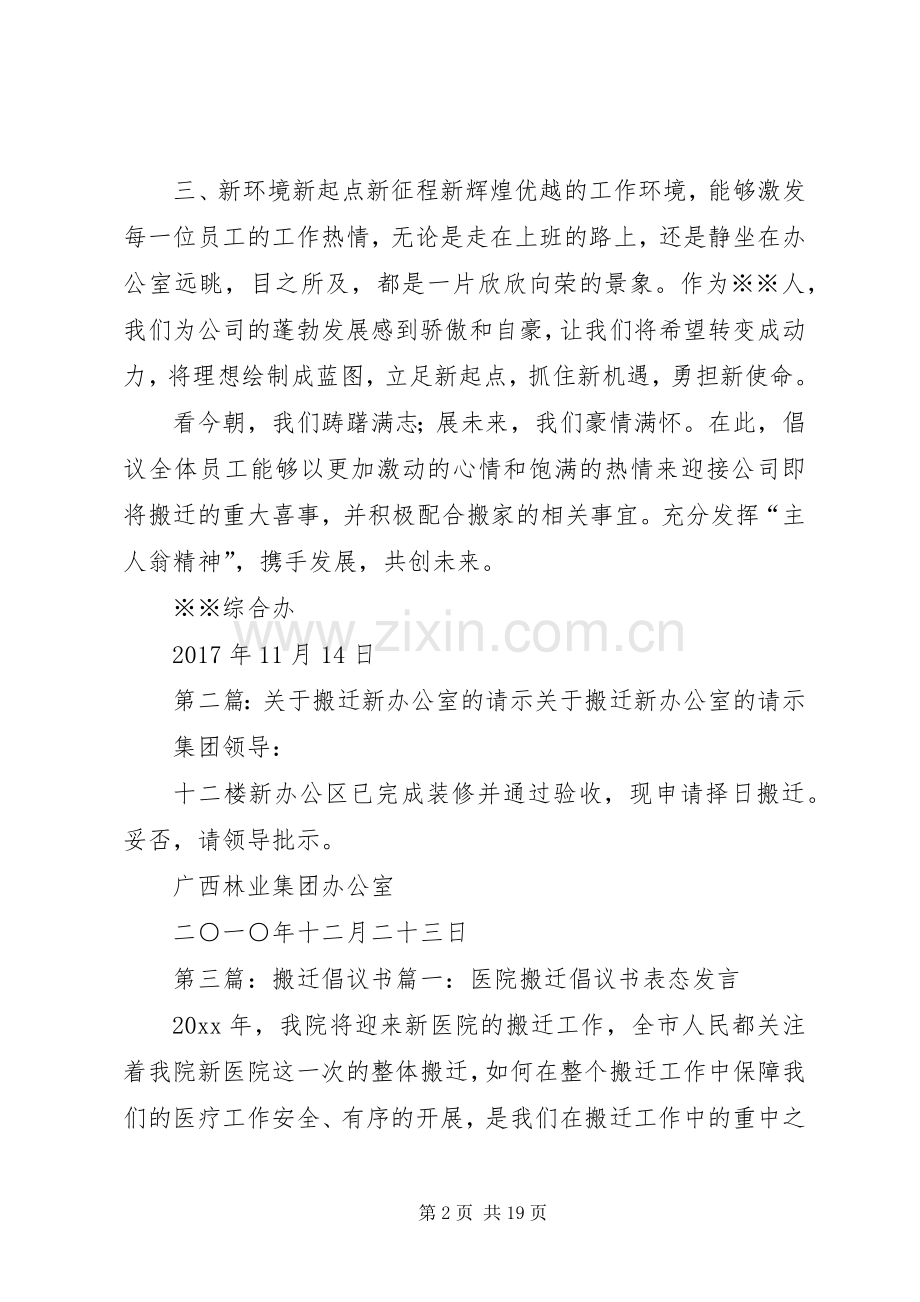 关于搬迁至新办公室的倡议书.docx_第2页