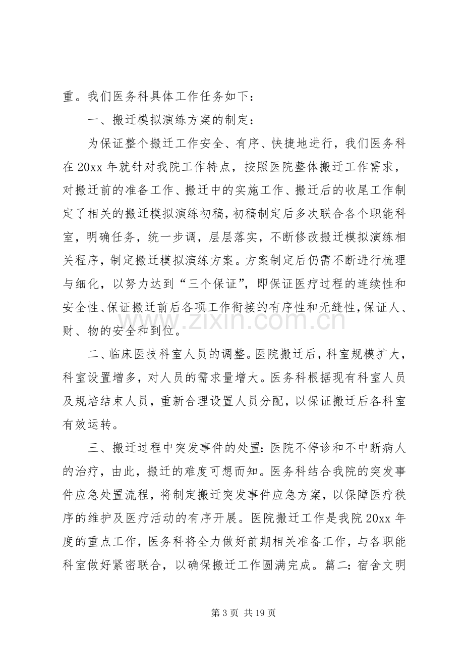 关于搬迁至新办公室的倡议书.docx_第3页