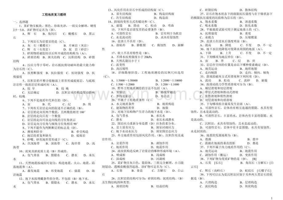 工程地质复习题纲.doc_第1页