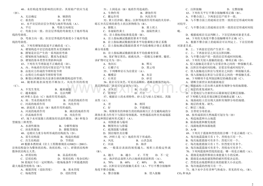 工程地质复习题纲.doc_第2页