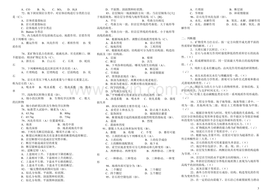 工程地质复习题纲.doc_第3页