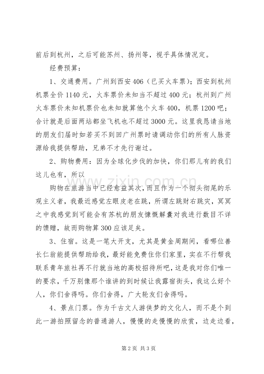 贺中秋迎国庆活动实施方案.docx_第2页