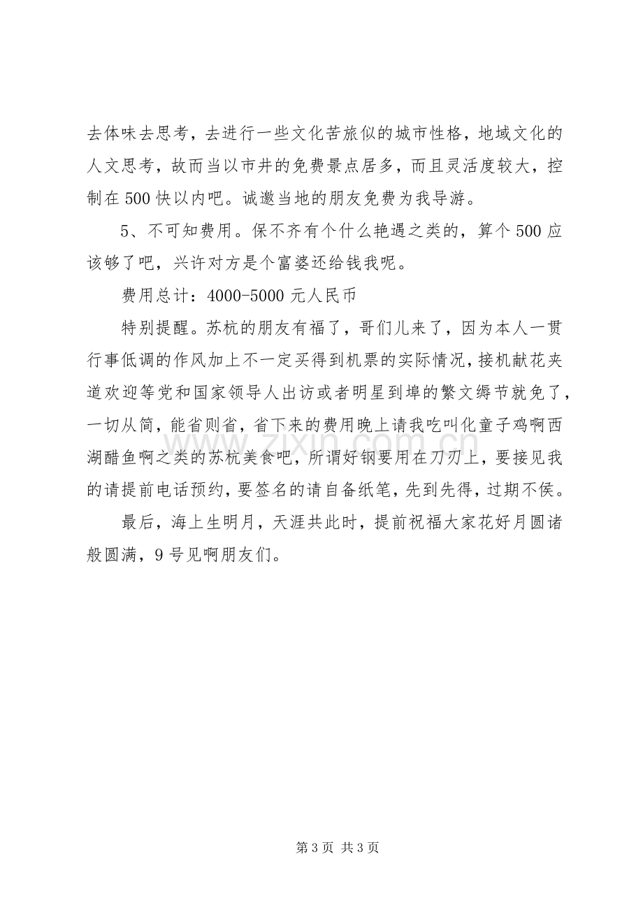 贺中秋迎国庆活动实施方案.docx_第3页