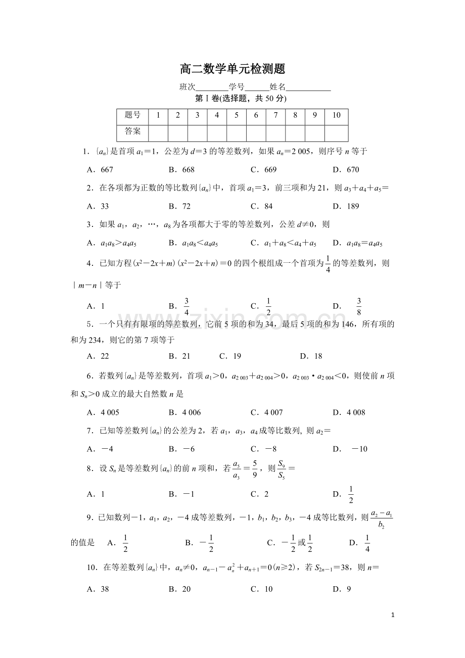 数列单元检测题(必修五).doc_第1页