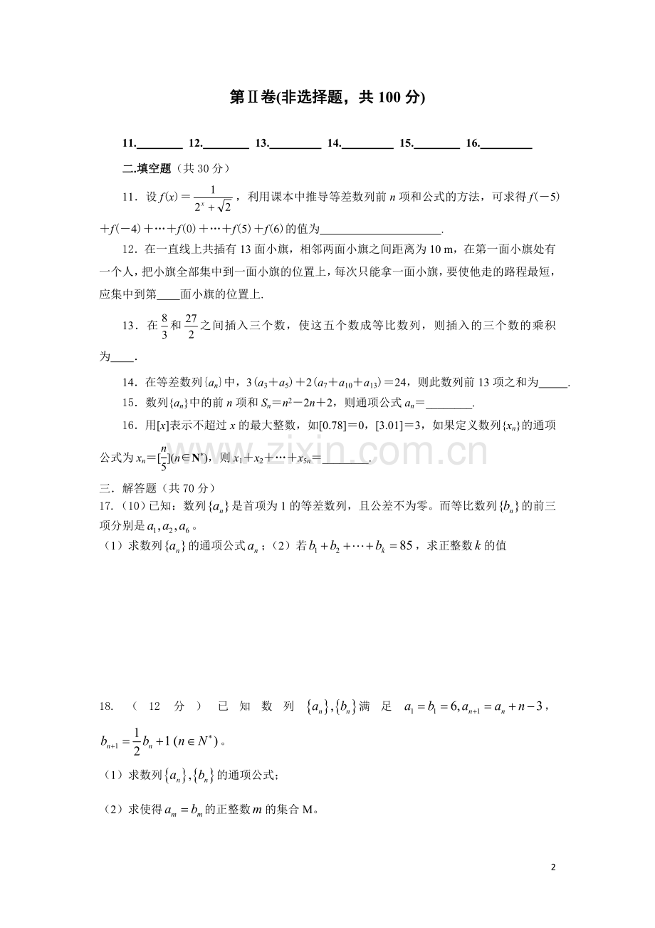 数列单元检测题(必修五).doc_第2页