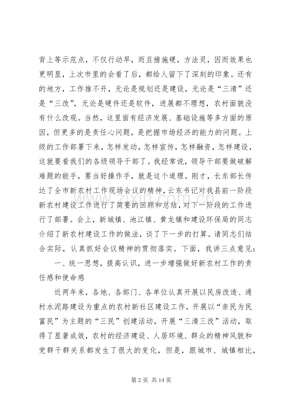 在全县新农村建设工作动员大会上的讲话.docx_第2页