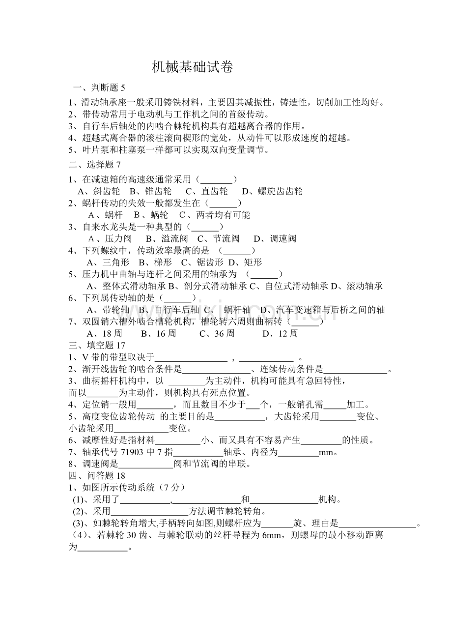 机械基础试卷2.doc_第1页