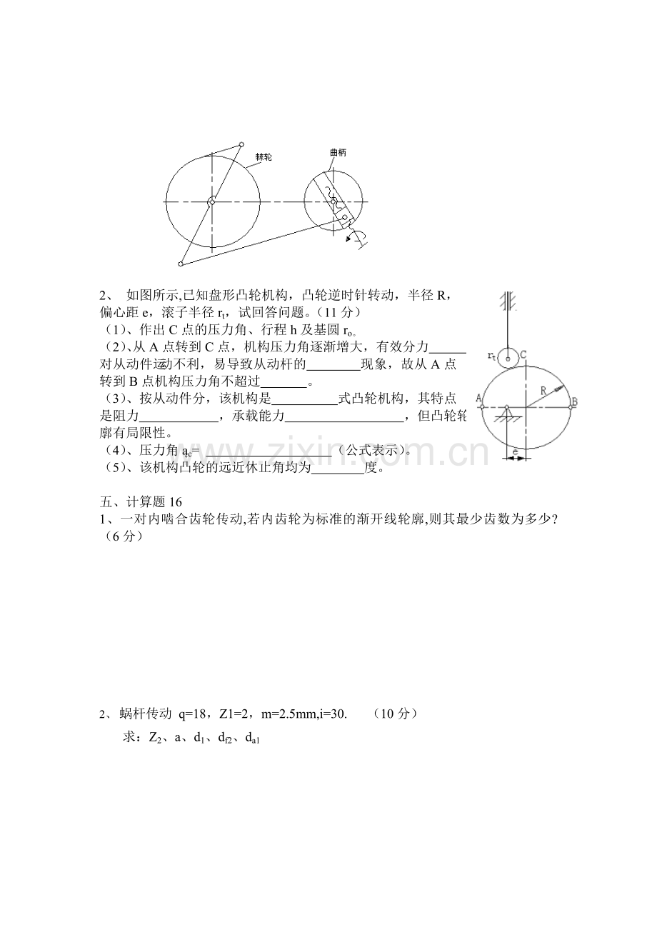 机械基础试卷2.doc_第2页