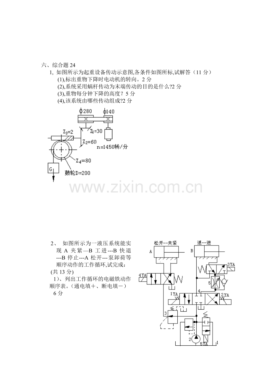 机械基础试卷2.doc_第3页