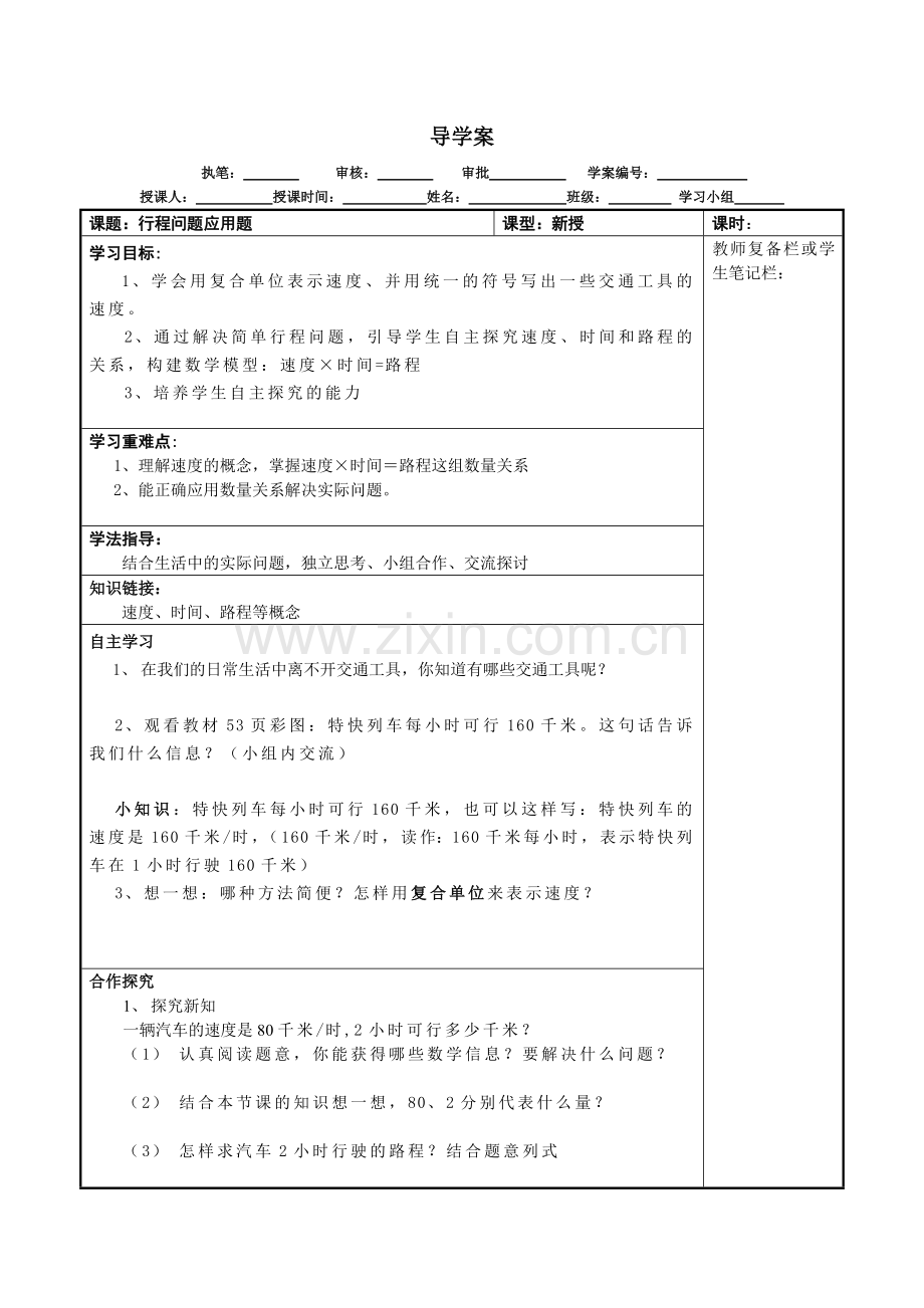 行程问题应用题.doc_第1页