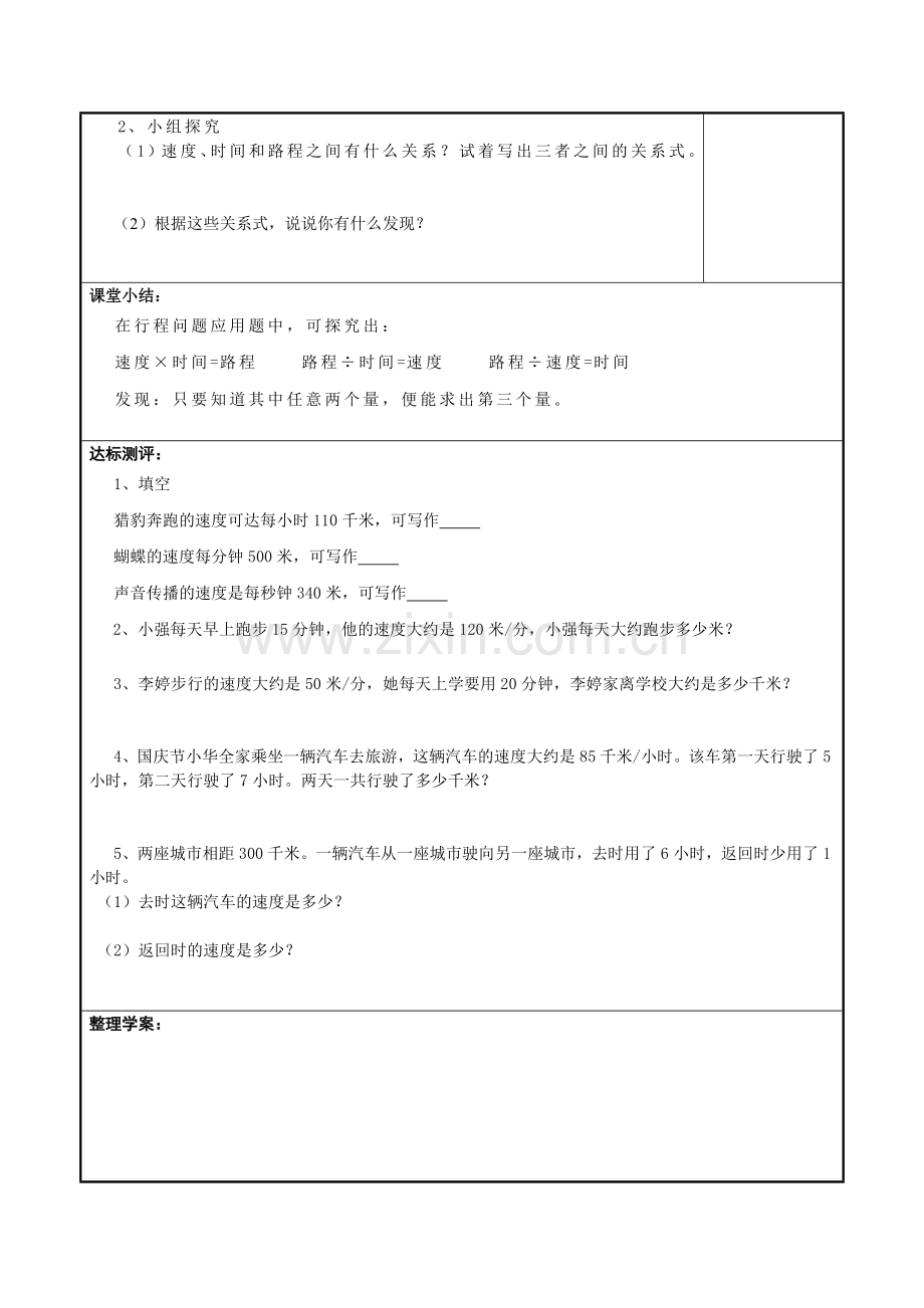 行程问题应用题.doc_第2页