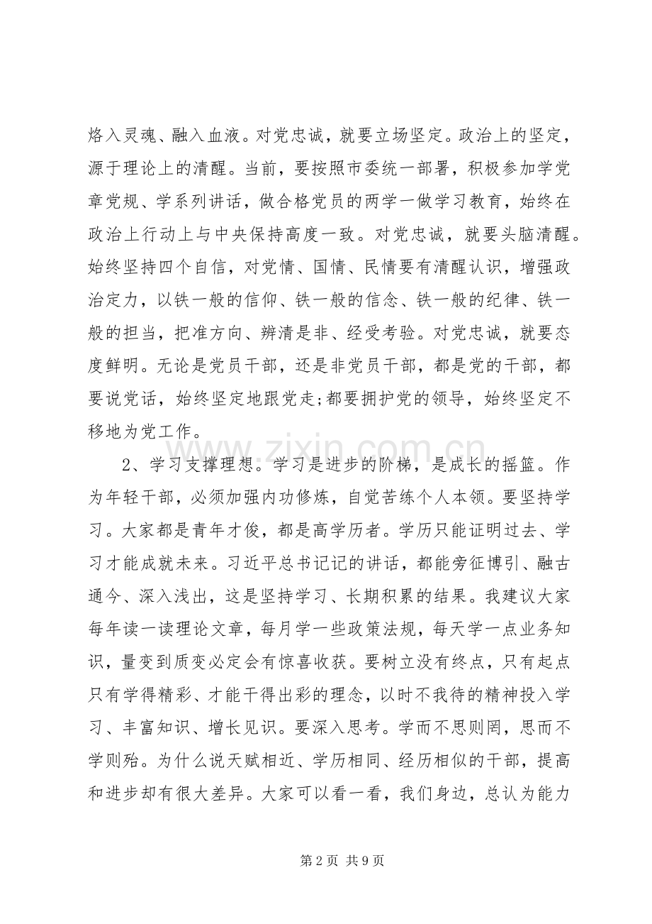 全市年轻干部素质提升班开班仪式讲话.docx_第2页