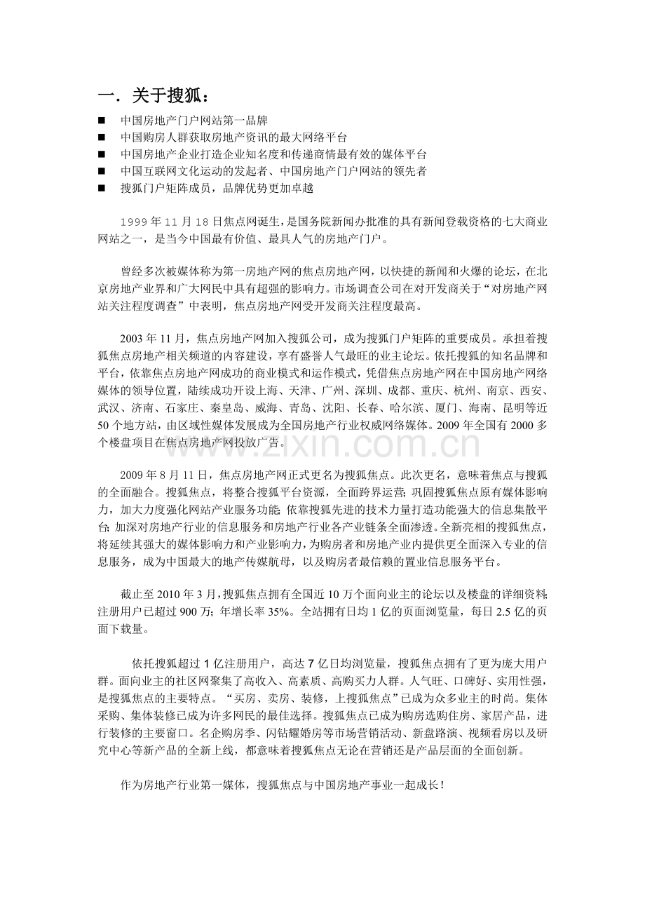 商业地产项目策划推广方案(网络).doc_第2页