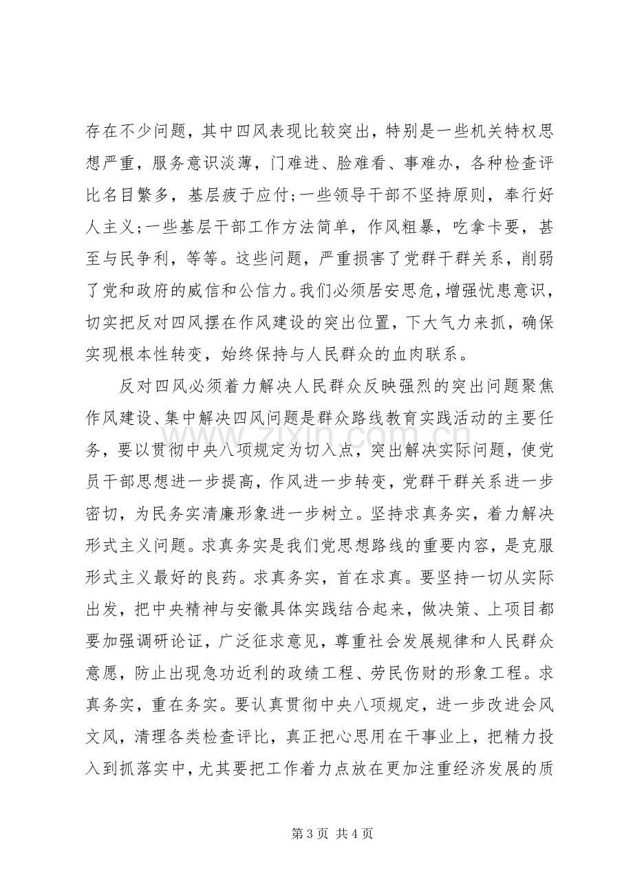 坚决反对四风心得体会.docx_第3页