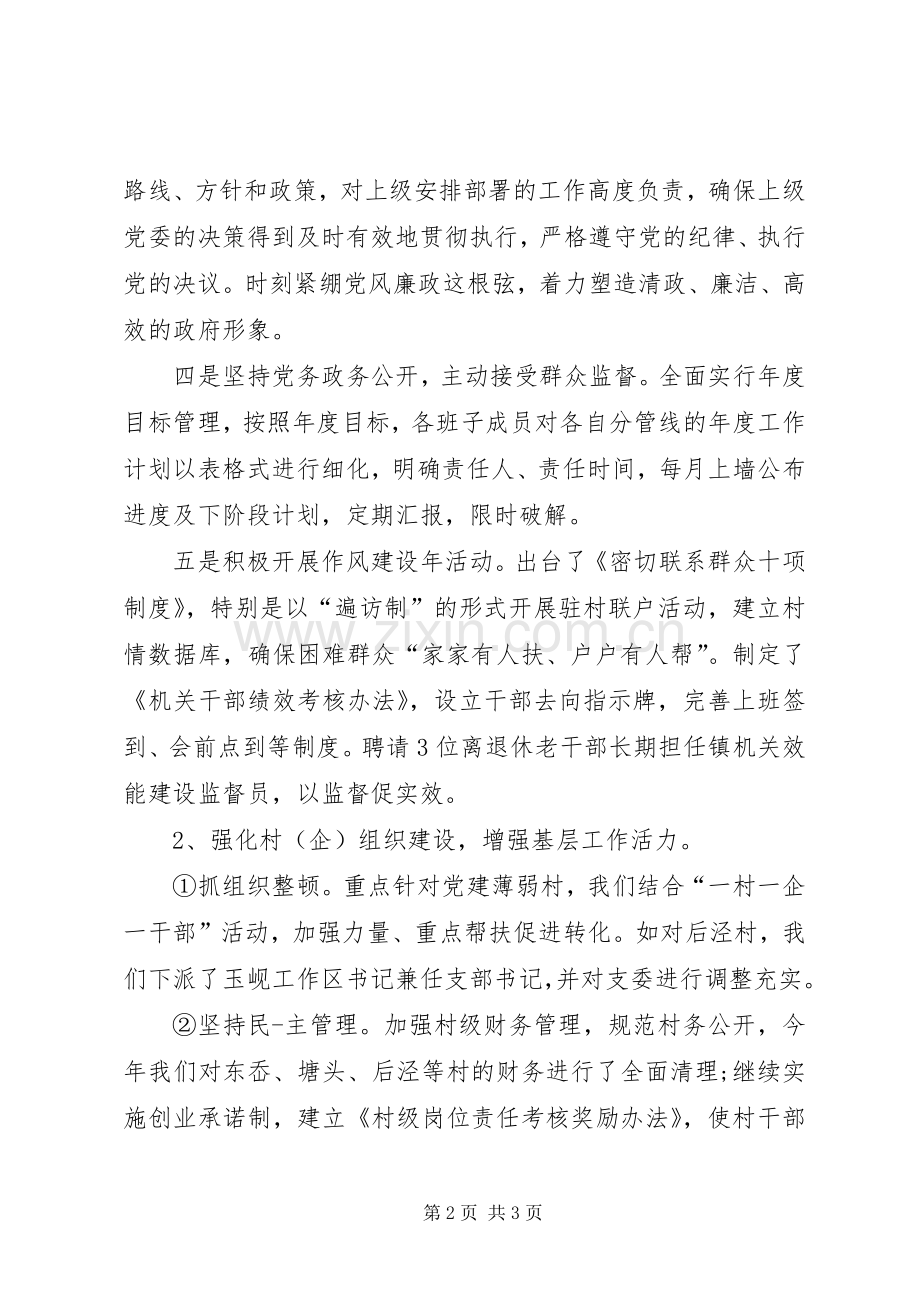 务虚会发言材料党建.docx_第2页