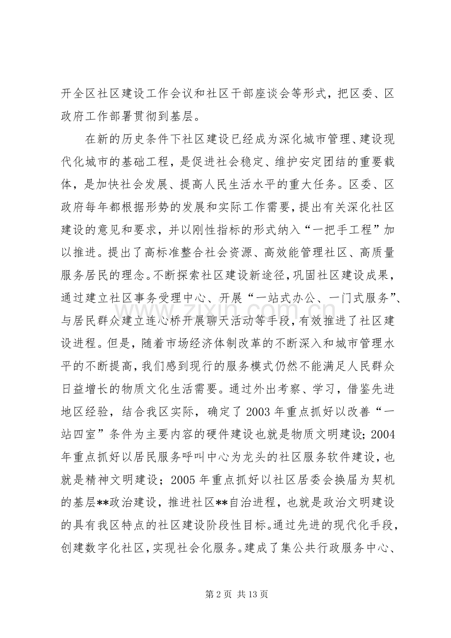 在全区社区建设工作会议上的讲话(1).docx_第2页