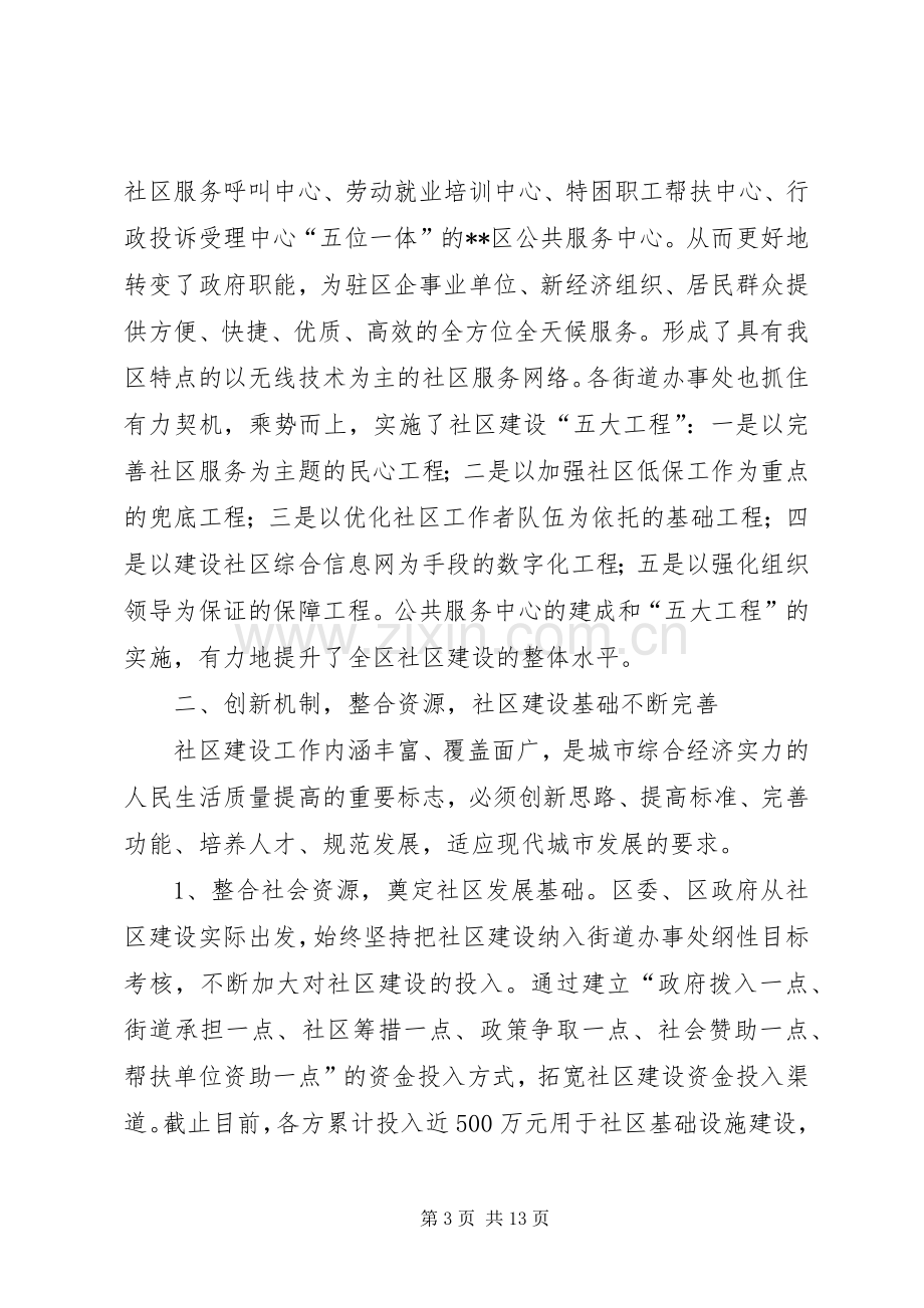 在全区社区建设工作会议上的讲话(1).docx_第3页