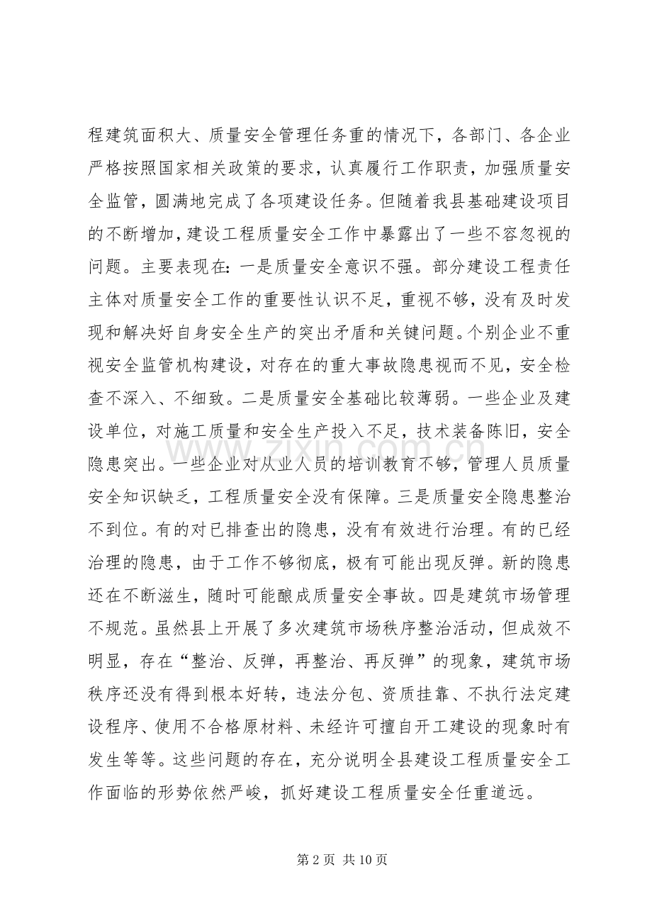 县长在工程质量暨工地环境整治会发言.docx_第2页