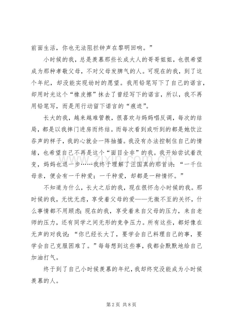 高中不负青春演讲稿.docx_第2页