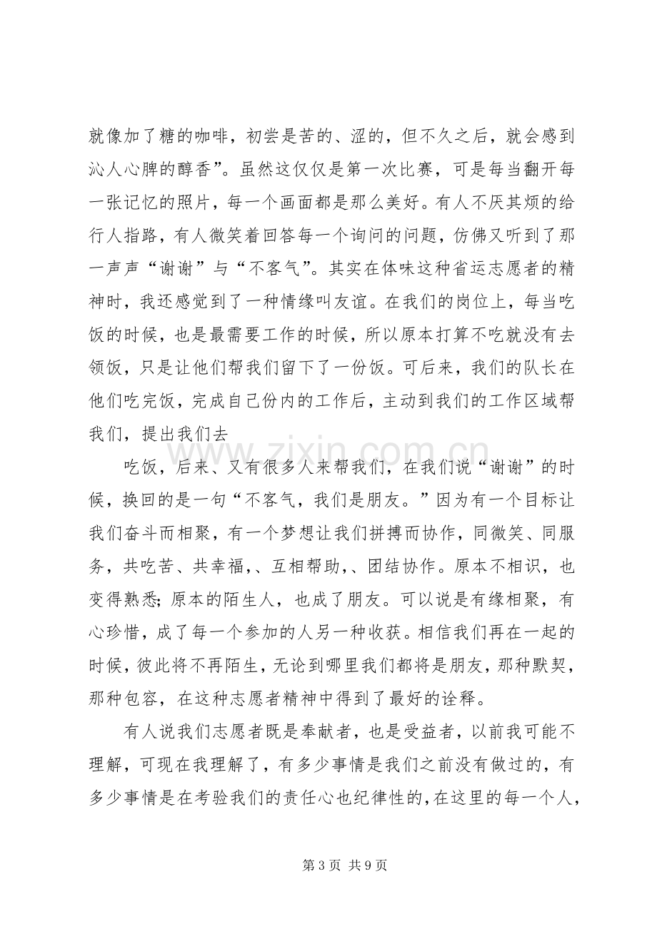 13届省运会志愿者感想.docx_第3页