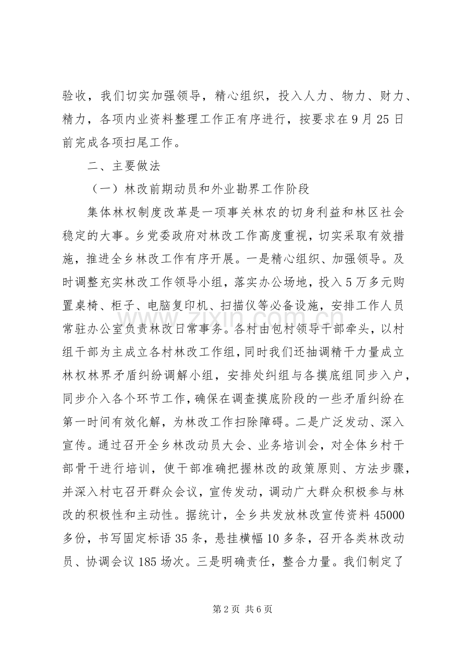 在全县201X年林改迎检工作现场会上的发言.docx_第2页