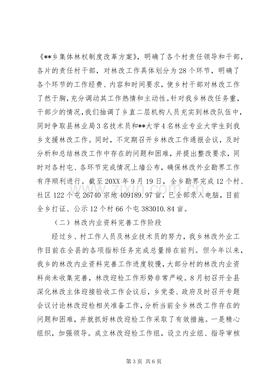 在全县201X年林改迎检工作现场会上的发言.docx_第3页