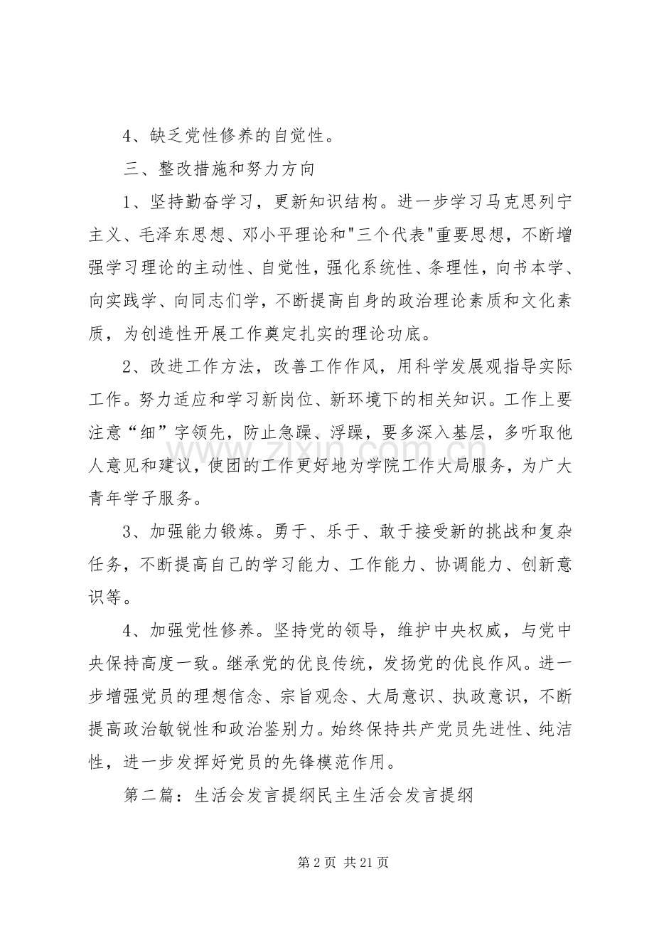 生活会发言提纲.docx_第2页