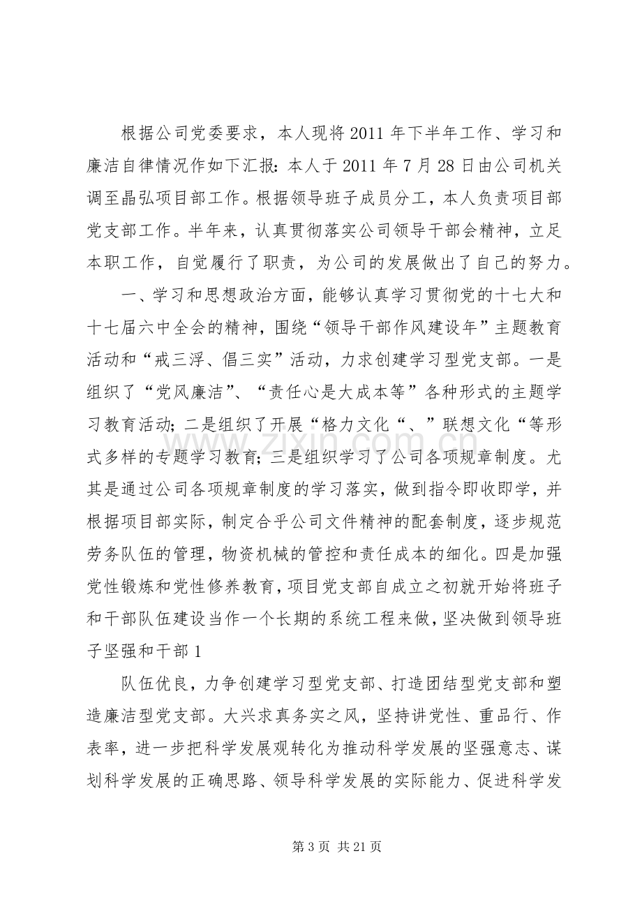 生活会发言提纲.docx_第3页