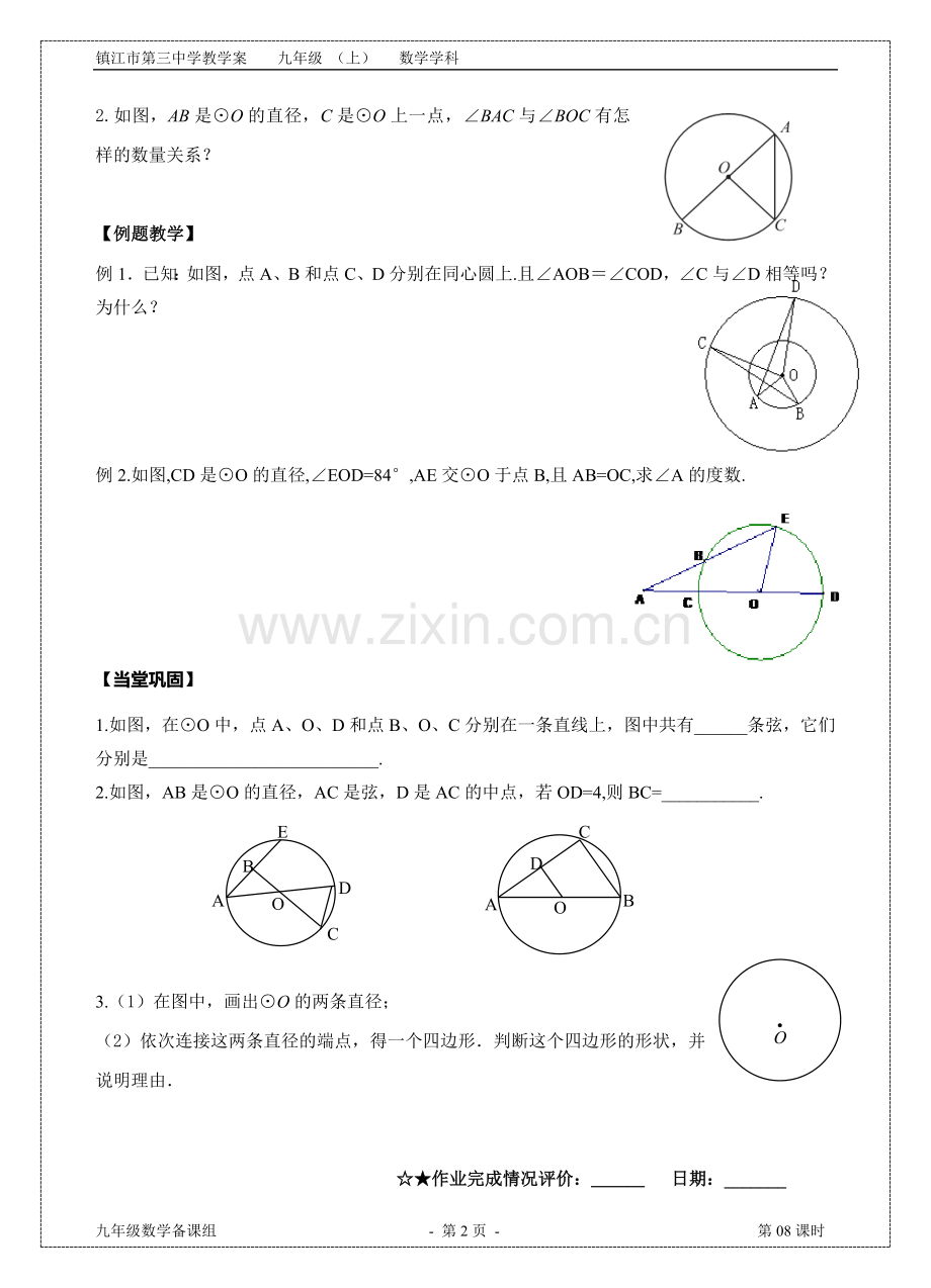 第8课时定稿2.1圆(2).doc_第2页