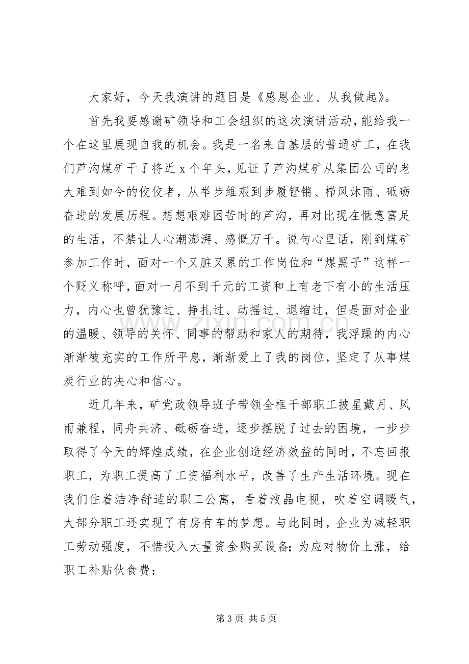 市场服务管理员竞聘的演讲稿.docx_第3页