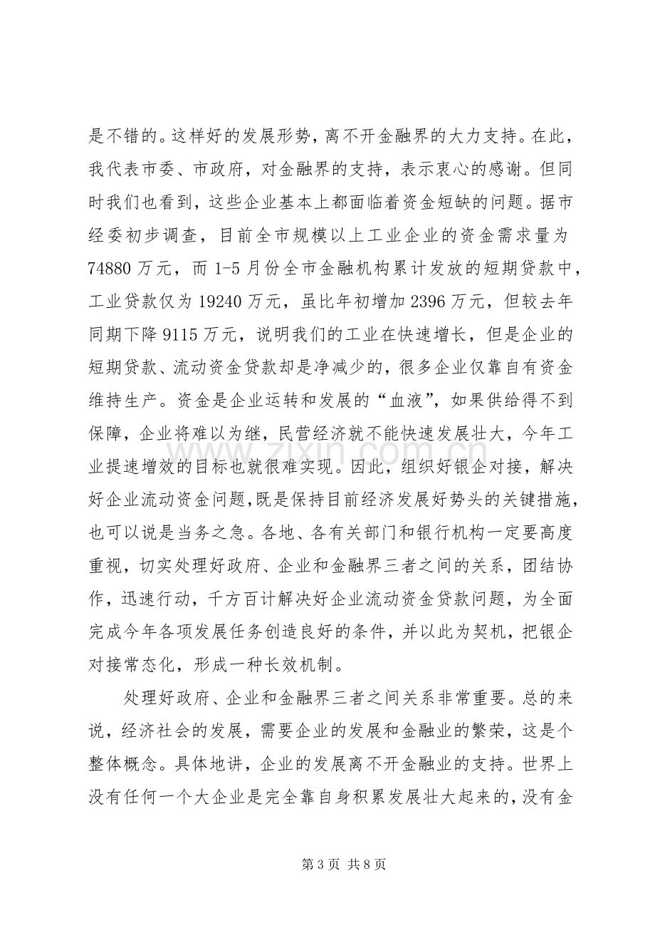 书记在工业发展暨民营经济扩大会发言.docx_第3页