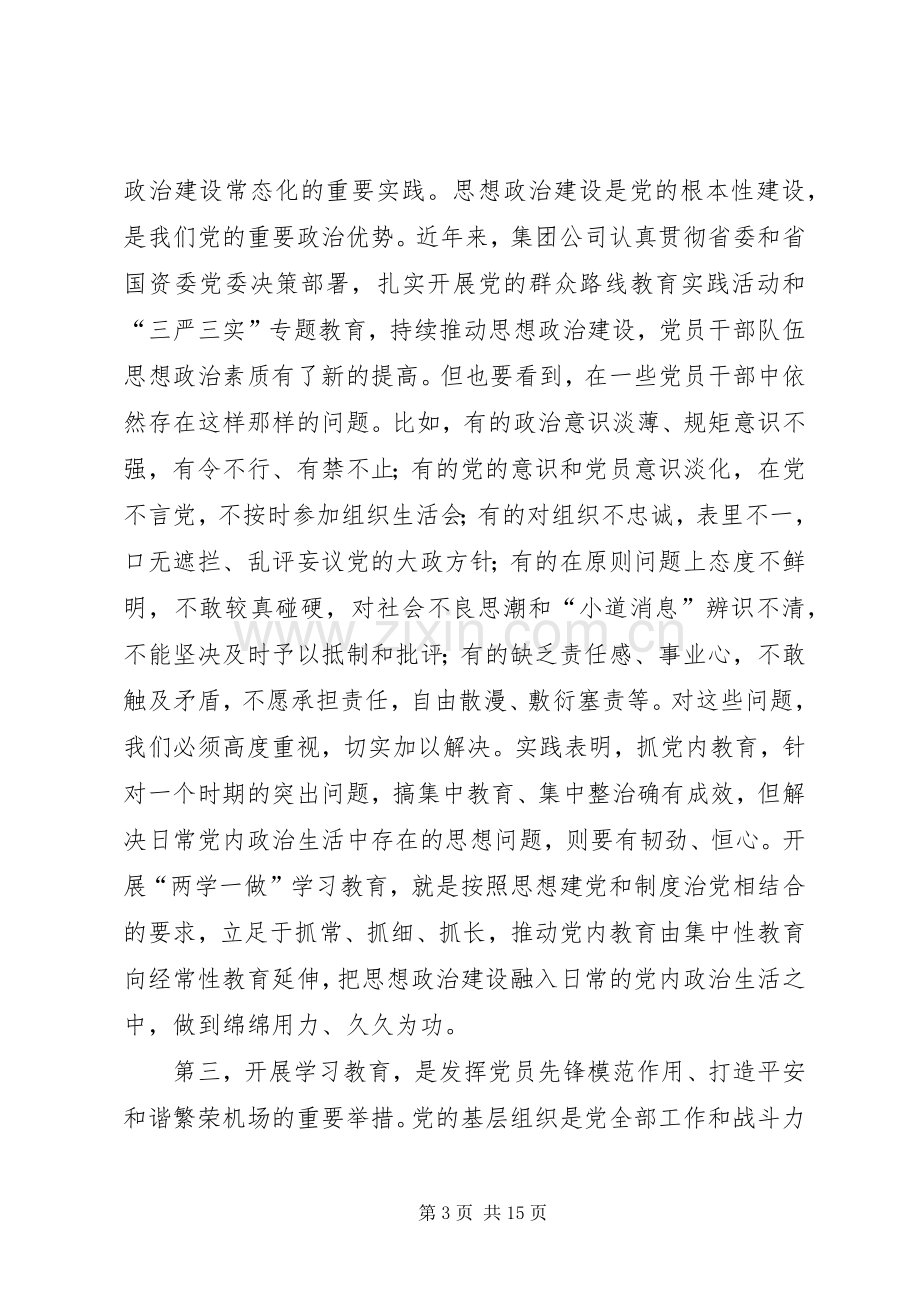 集团公司“两学一做”学习教育工作会议讲话稿.docx_第3页