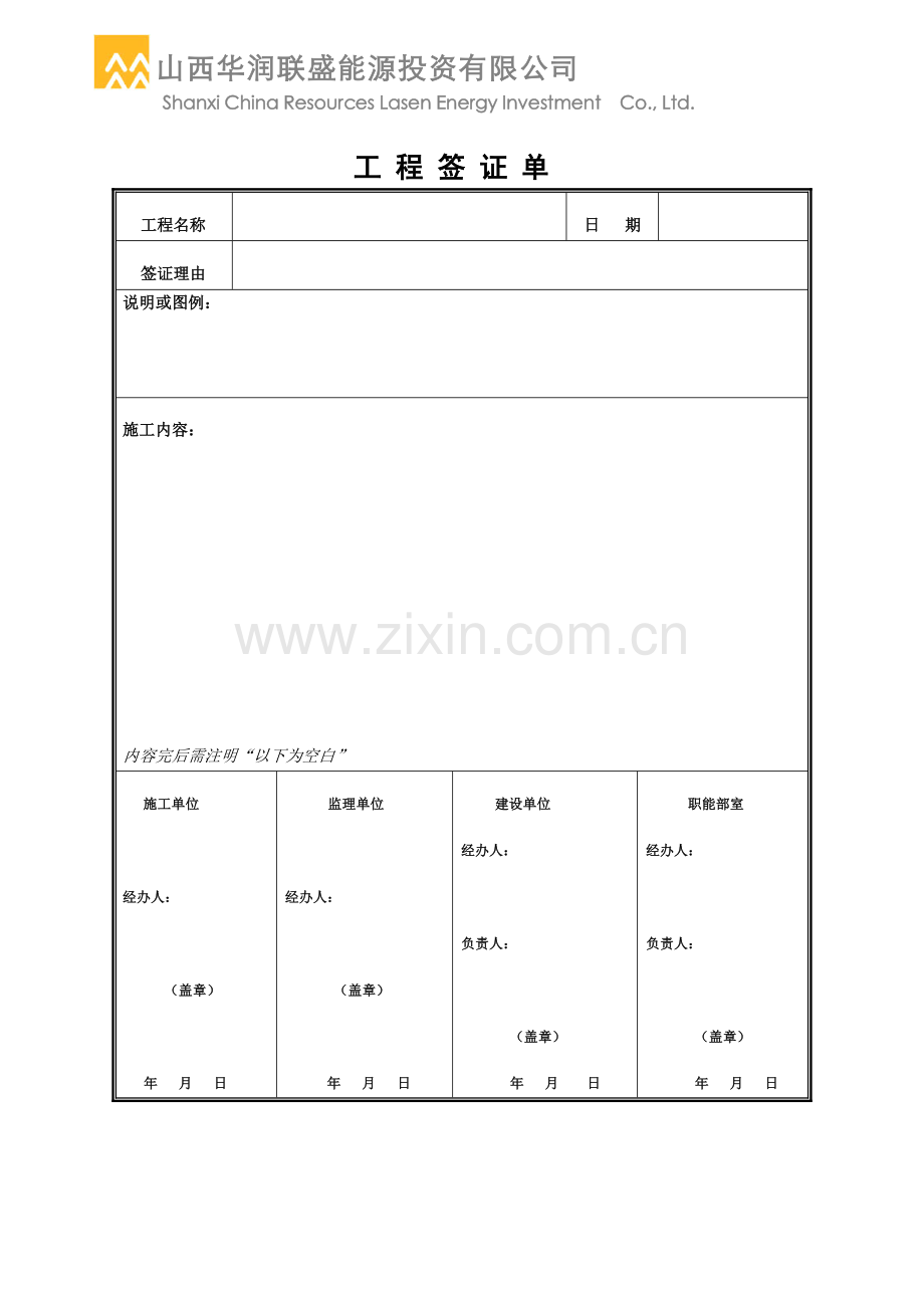 工程签证单2.doc_第1页