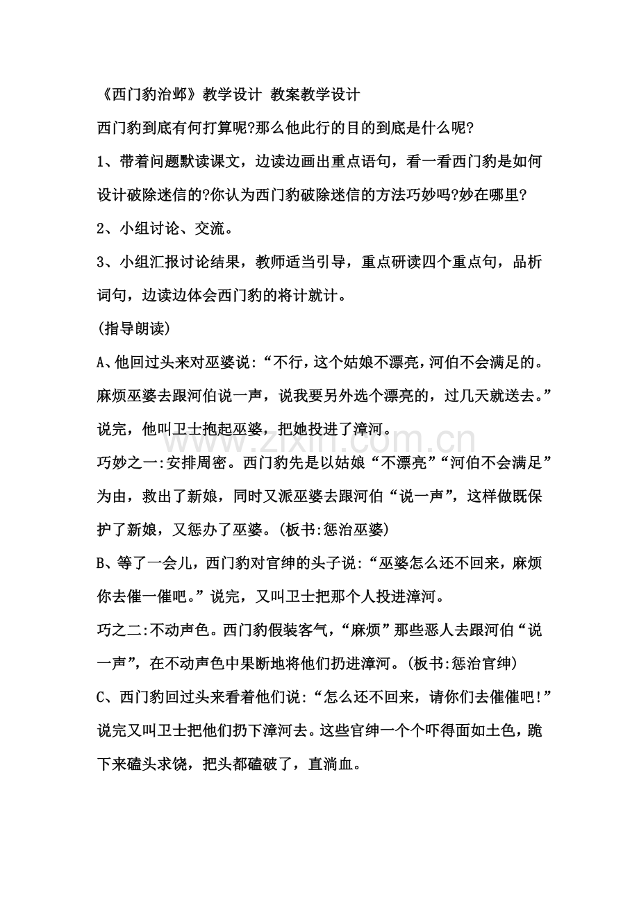 西门豹治邺.docx_第1页