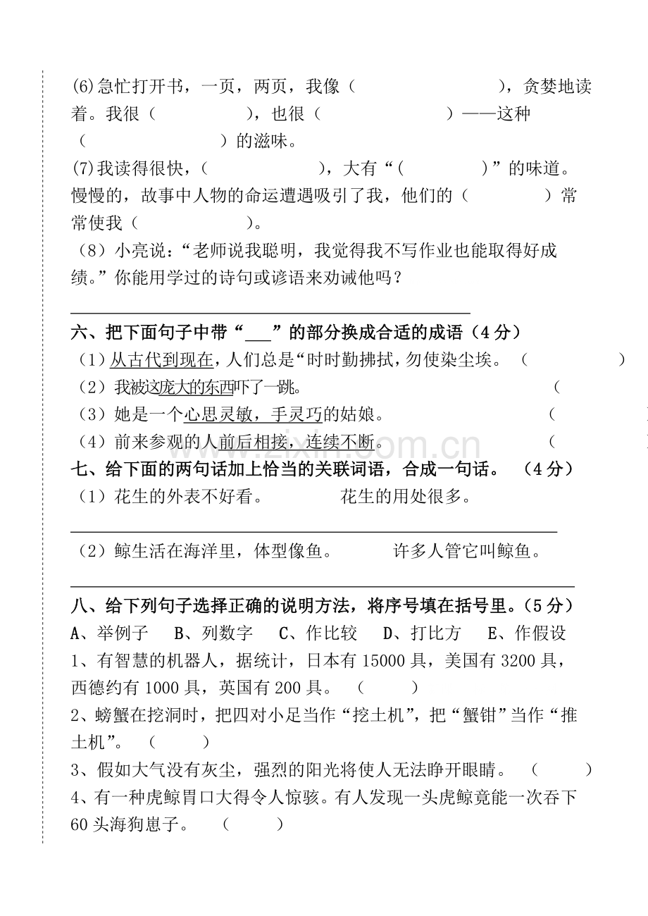 2014年人教版五年级语文上册期中试题.doc_第2页