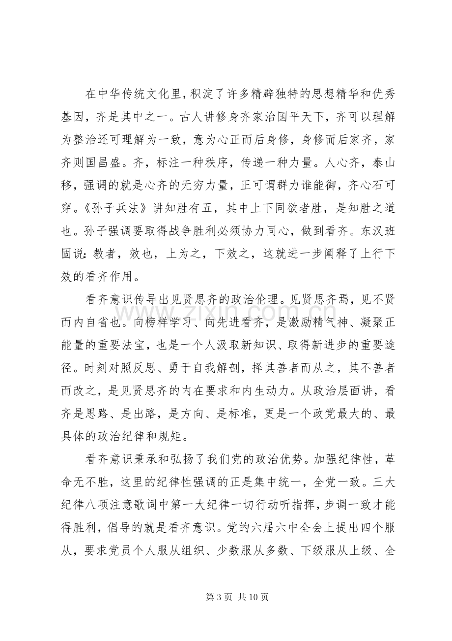 干部关于学习系列讲话增强看齐意识发言稿.docx_第3页