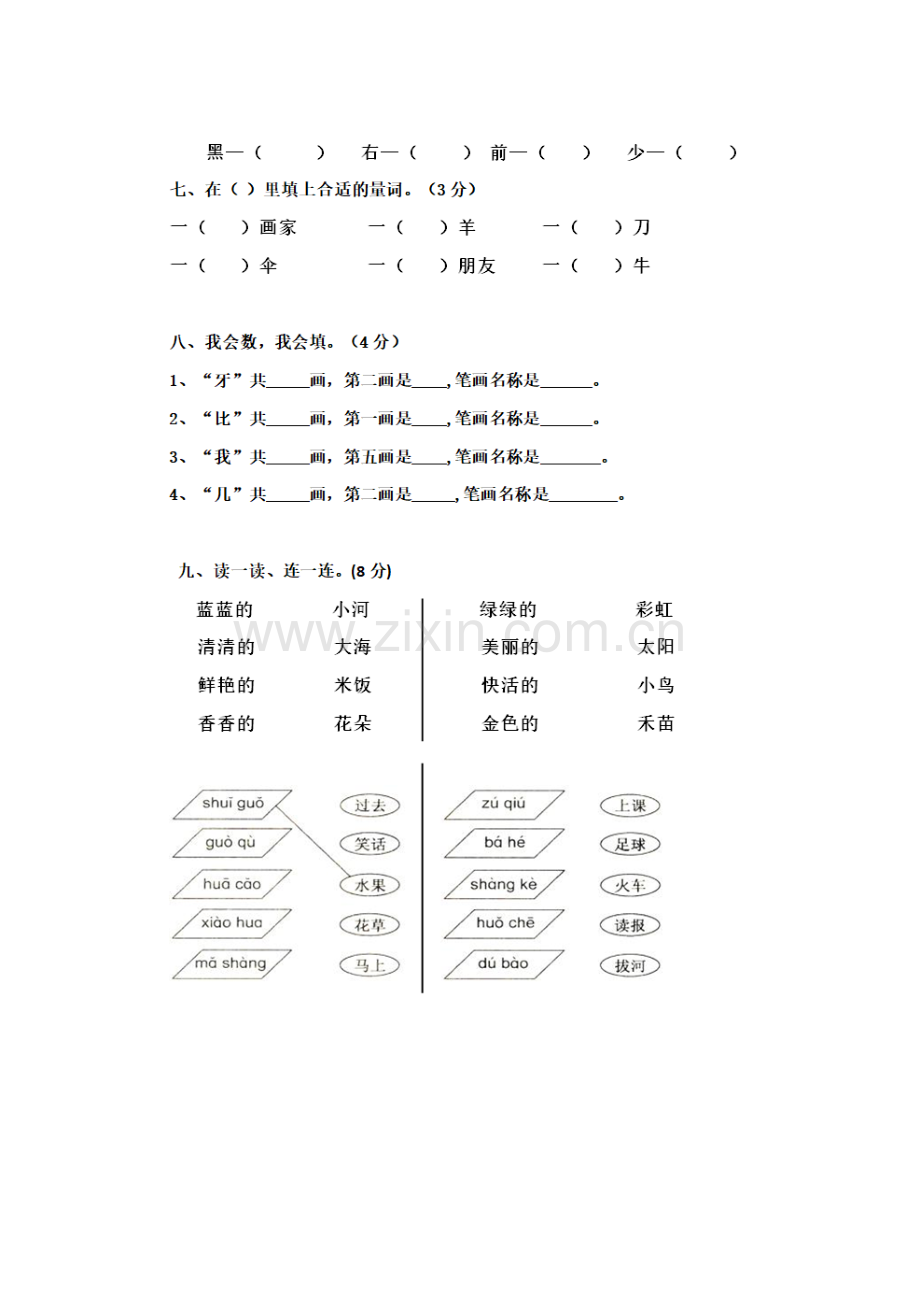 2018部编版一年级语文上册期末测试卷.doc_第2页