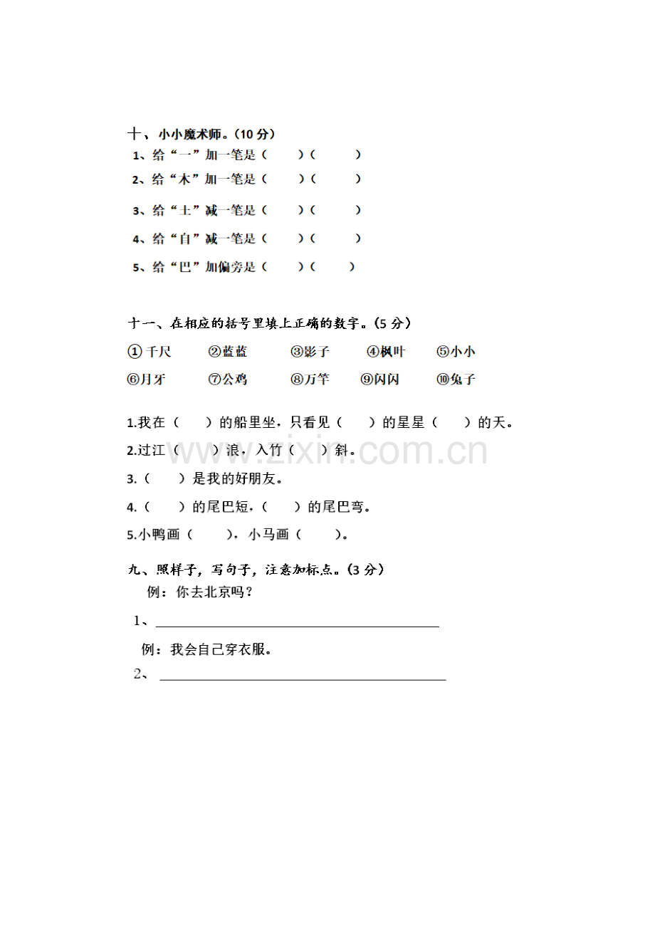 2018部编版一年级语文上册期末测试卷.doc_第3页