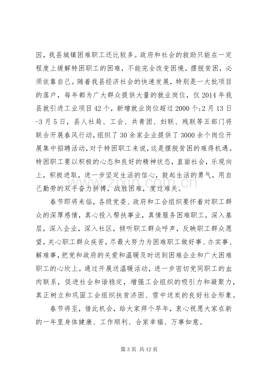 春节慰问领导讲话.docx_第3页