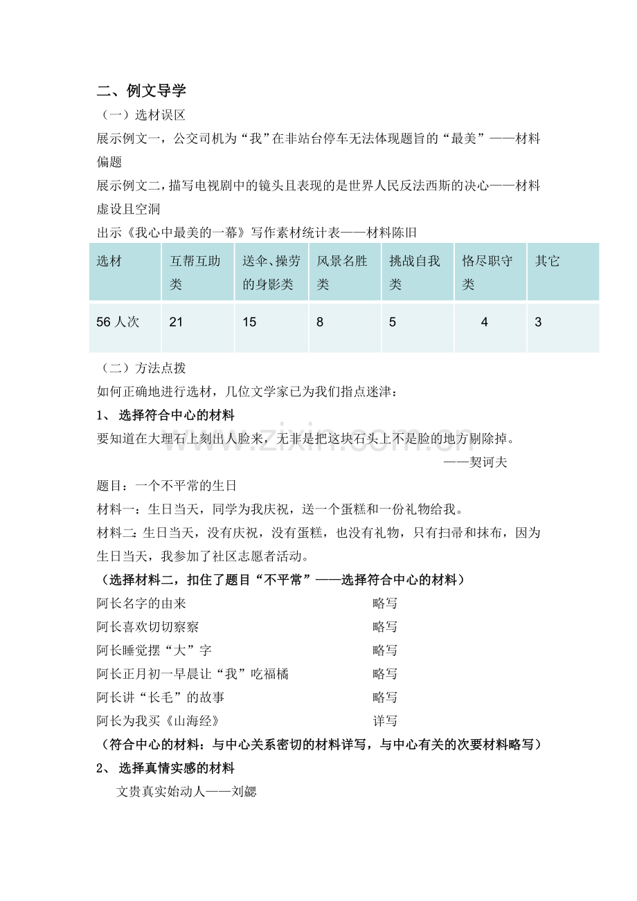 (部编)初中语文人教2011课标版七年级下册《如何选材》教学设计.doc_第2页