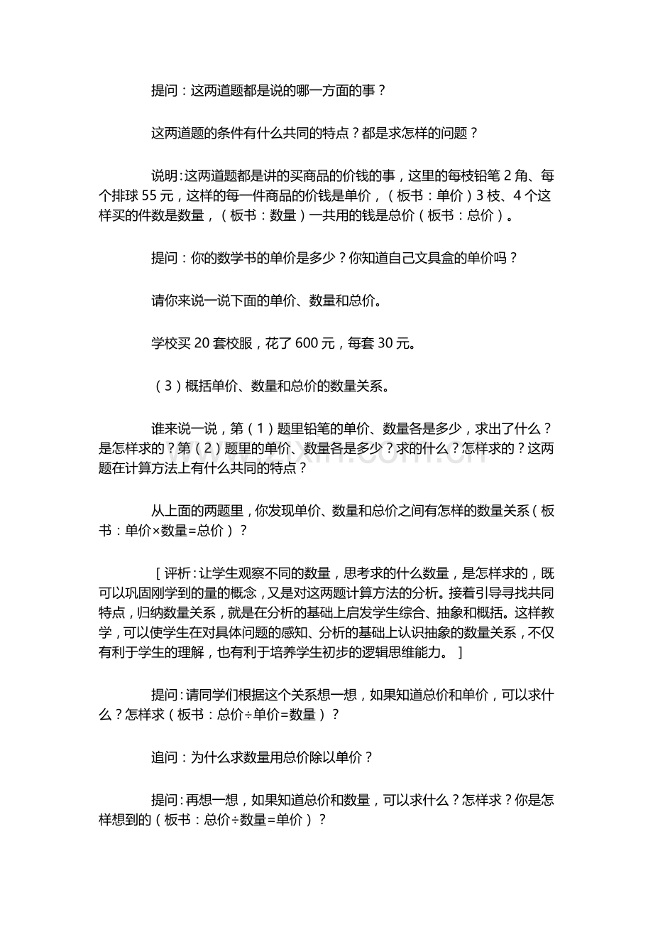 小学人教四年级数学简单的数量关系 (2).doc_第3页