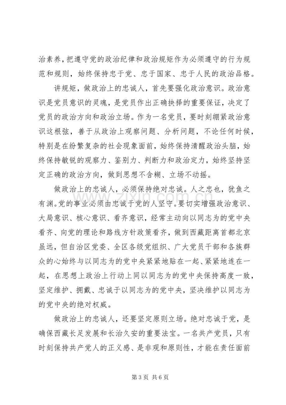 社区干部对党绝对忠诚发言稿.docx_第3页