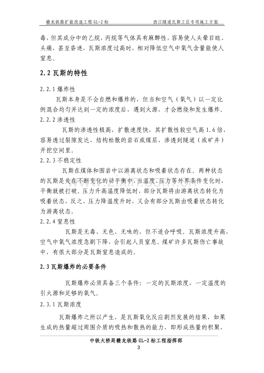 西江隧道瓦斯专项施工方案.doc_第3页