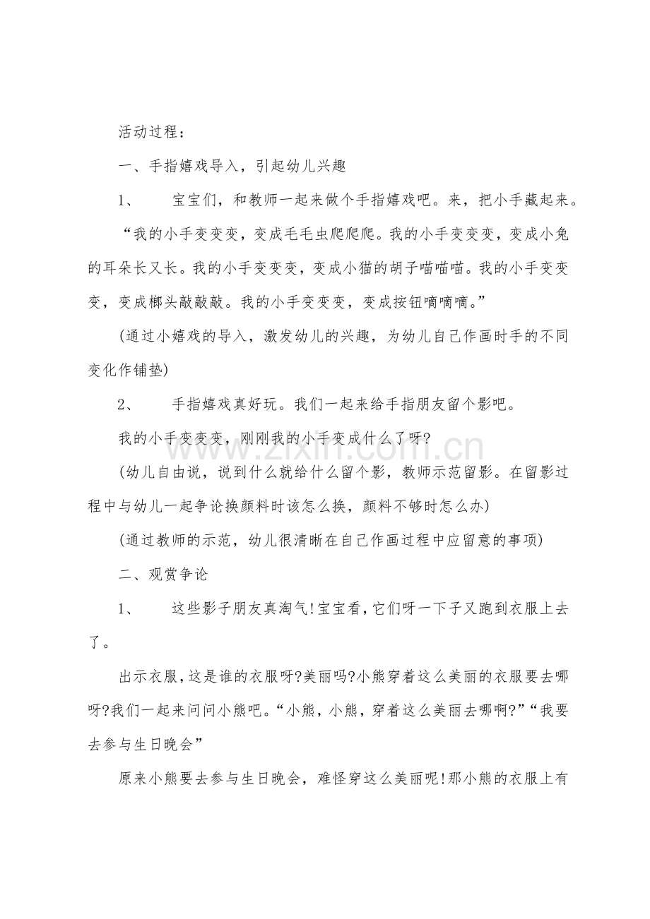 小班美术小手变变变教案反思.doc_第2页