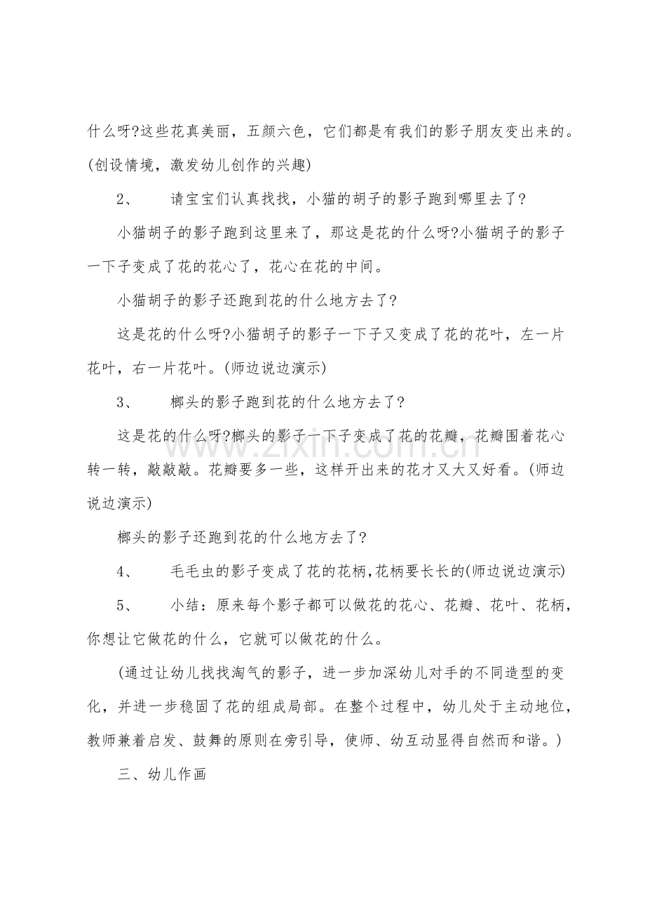 小班美术小手变变变教案反思.doc_第3页