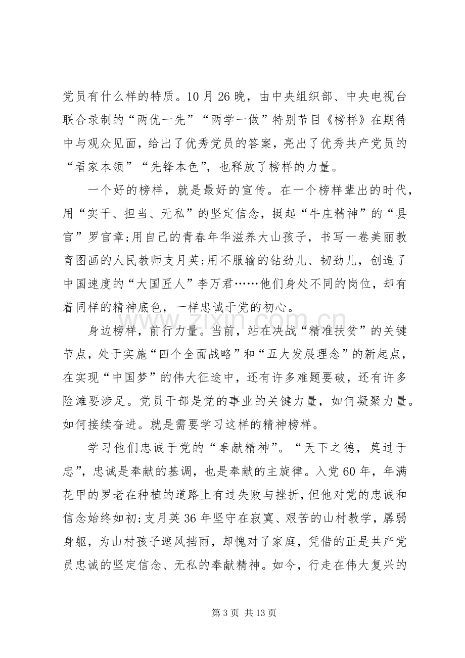 个人观看榜样心得体会范文.docx_第3页