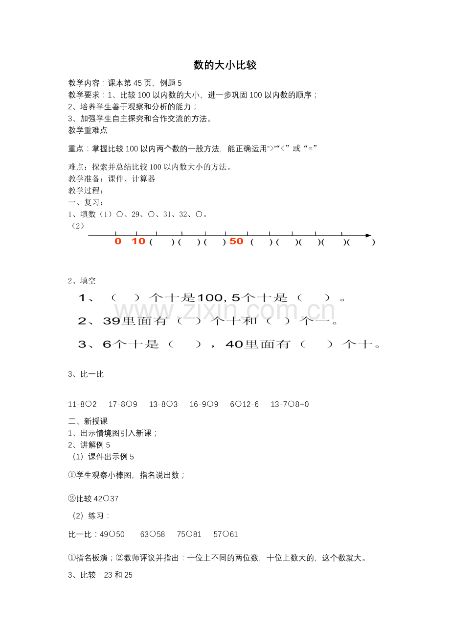 小学数学人教2011课标版一年级数的大小比较-(3).docx_第1页