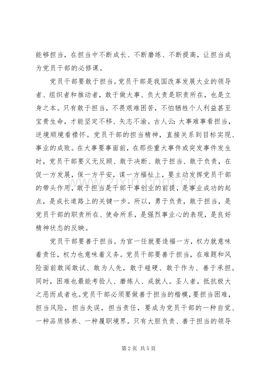 发挥党员作用勇于担当作为发言稿范文.docx_第2页