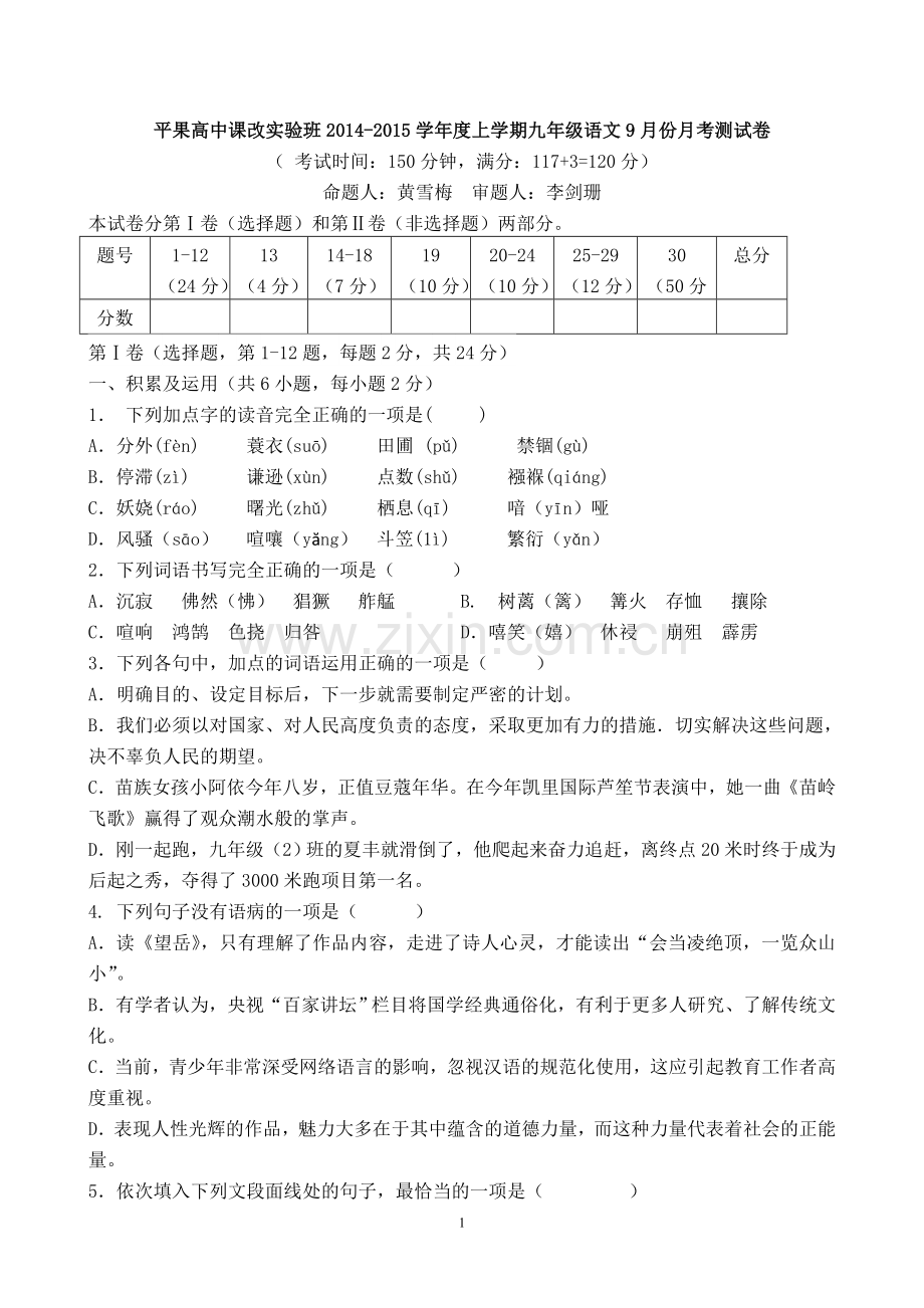 九年级上册第一次月考试卷.doc_第1页