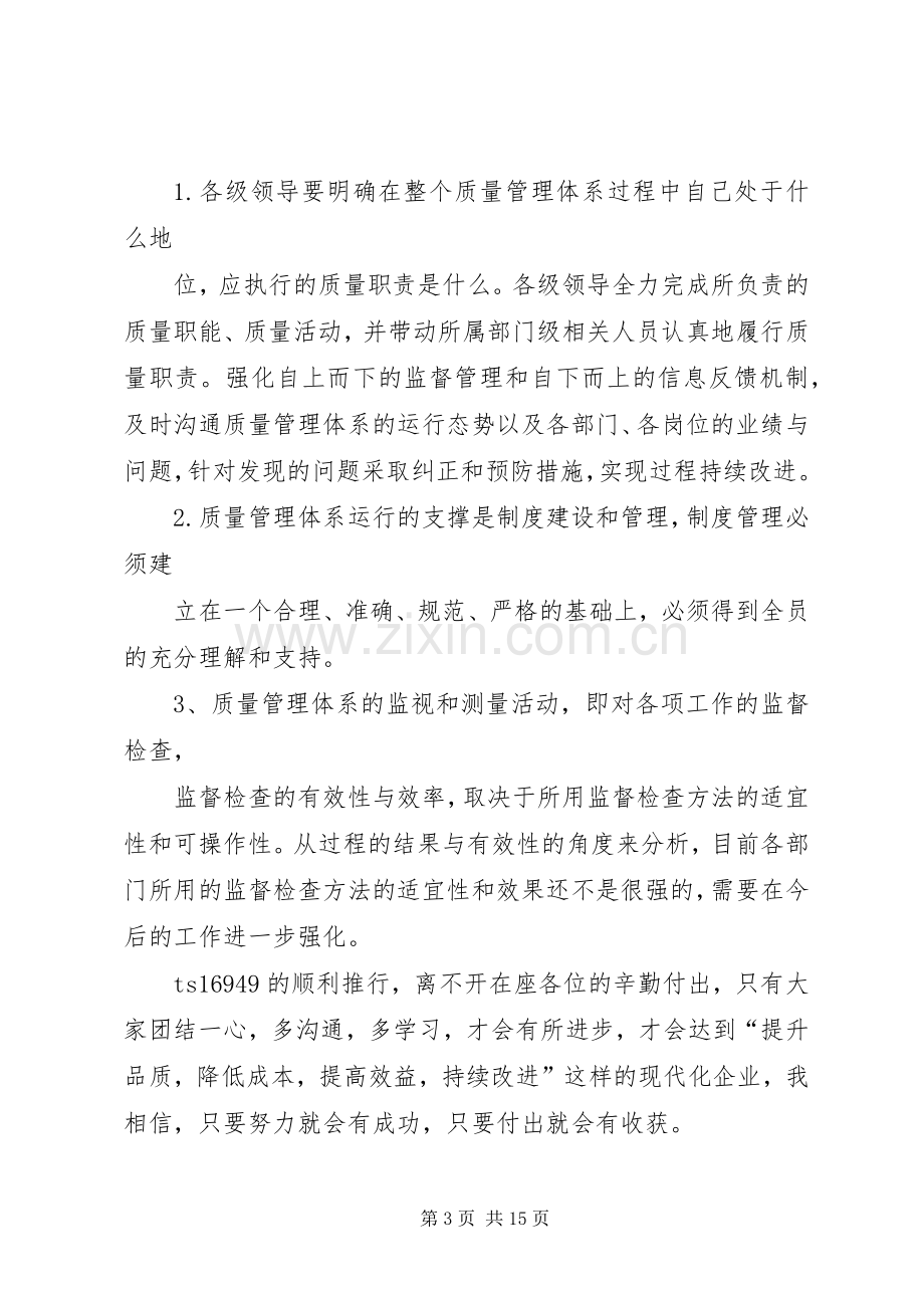 质量管理体系首末次会议领导讲话.docx_第3页